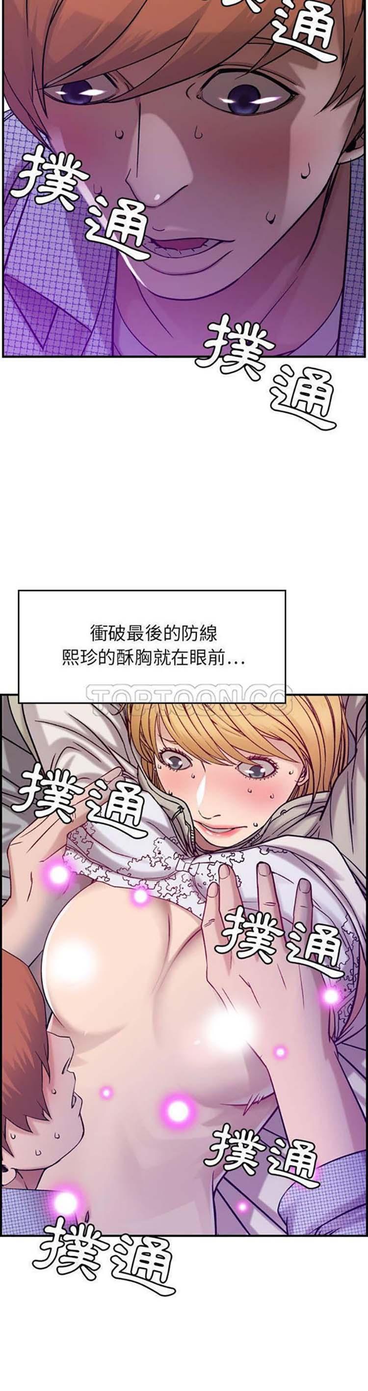 贪婪烈火，第7话，第 12 页