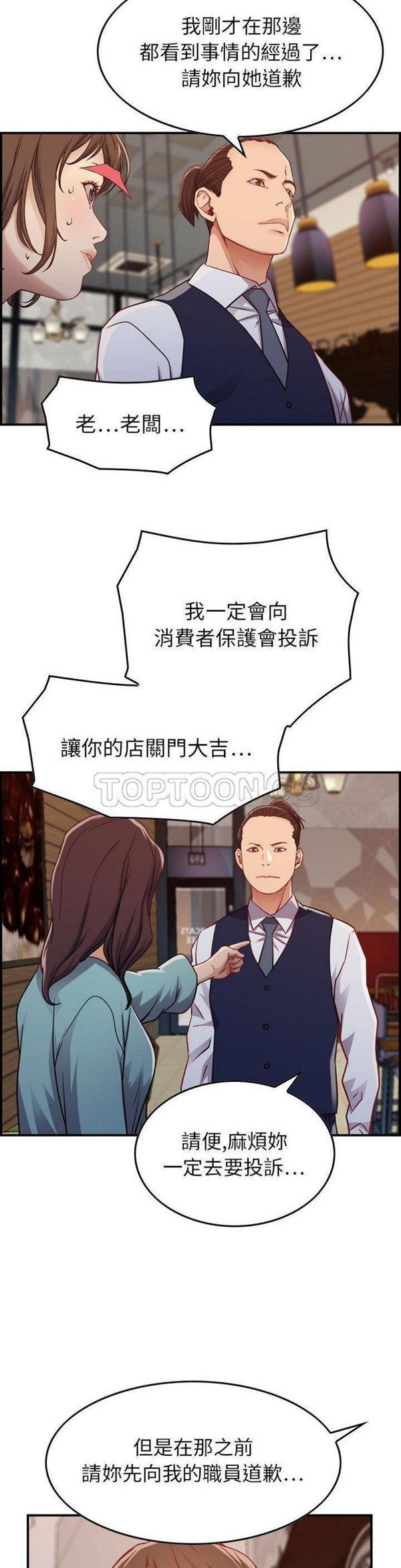 贪婪烈火，第8话，第 12 页