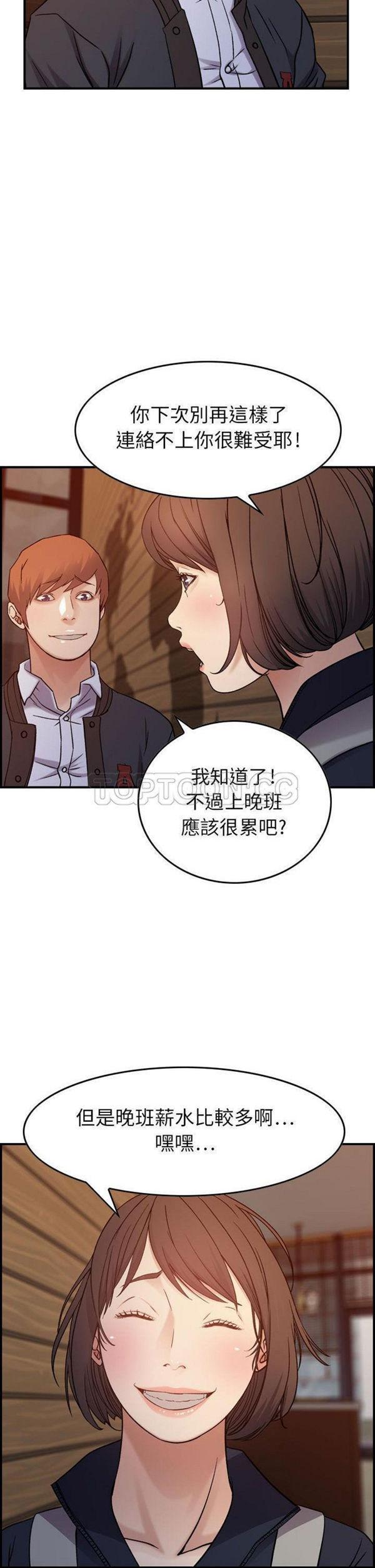 贪婪烈火，第9话，第 15 页