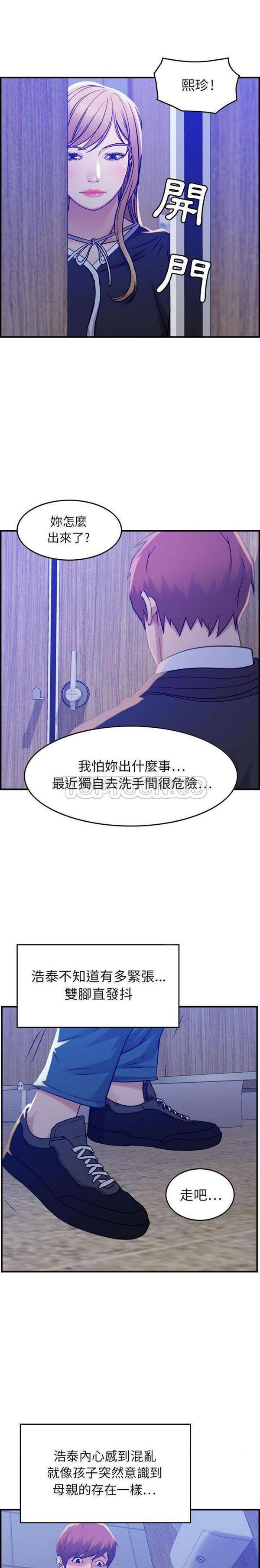 贪婪烈火，第10话，第 11 页