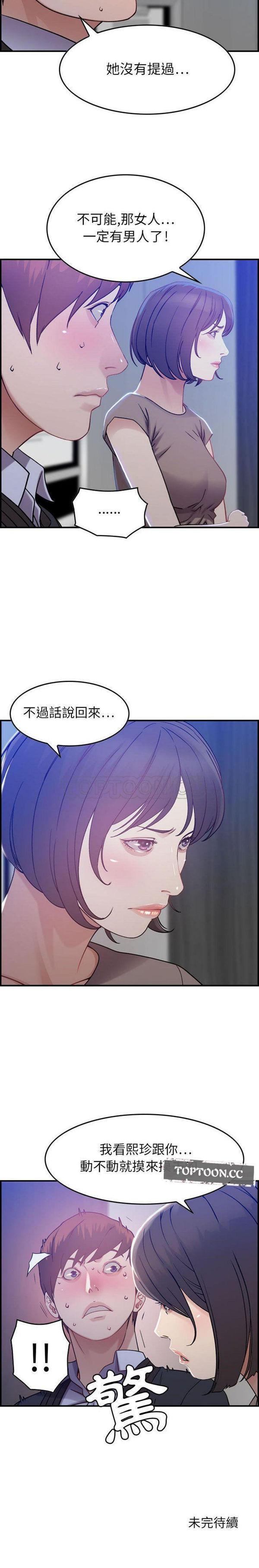 贪婪烈火，第10话，第 21 页