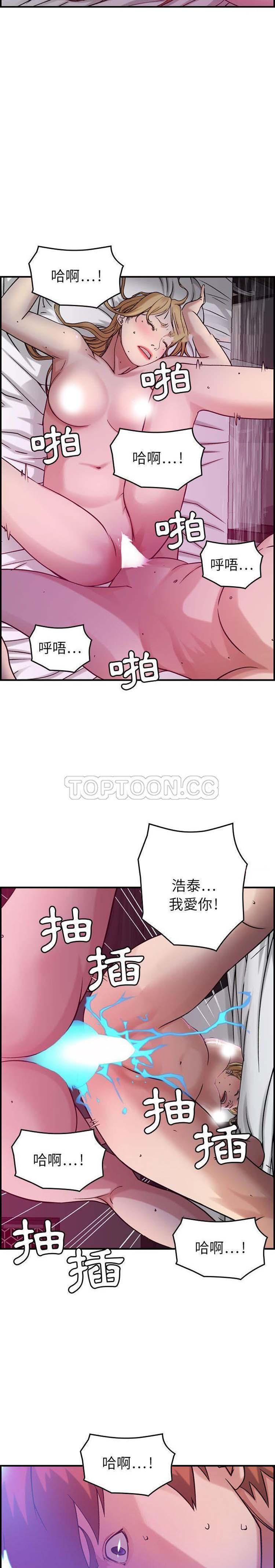贪婪烈火，第11话，第 12 页