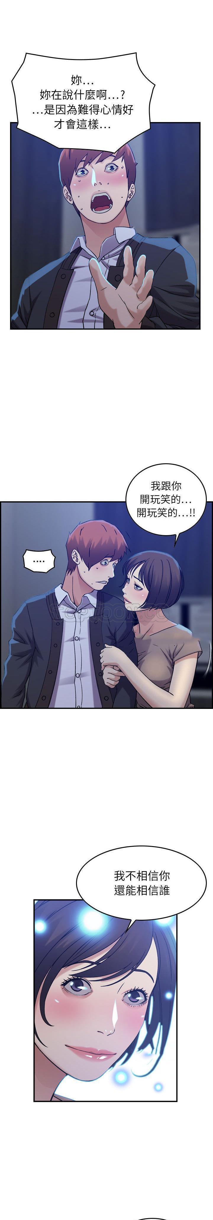 贪婪烈火，第11话，第 3 页