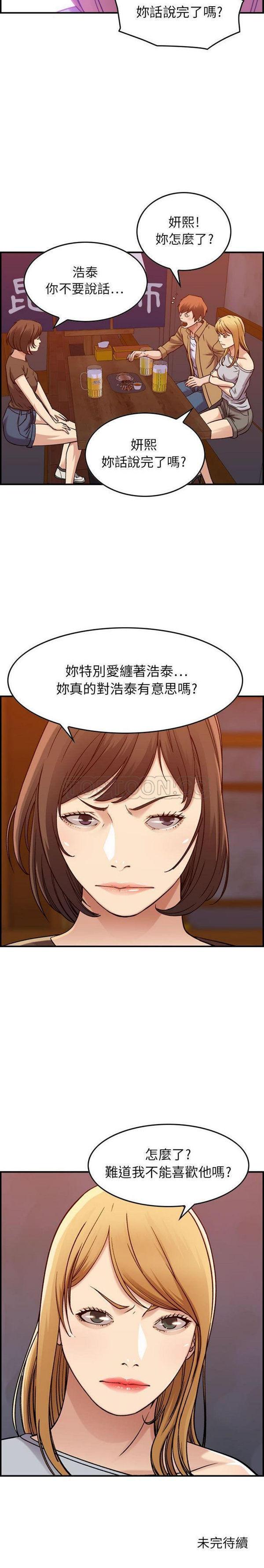 贪婪烈火，第12话，第 21 页