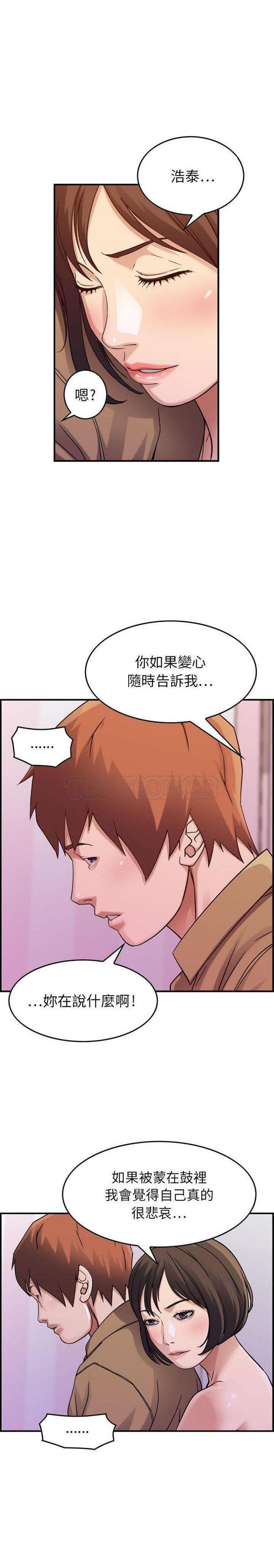 贪婪烈火，第13话，第 15 页