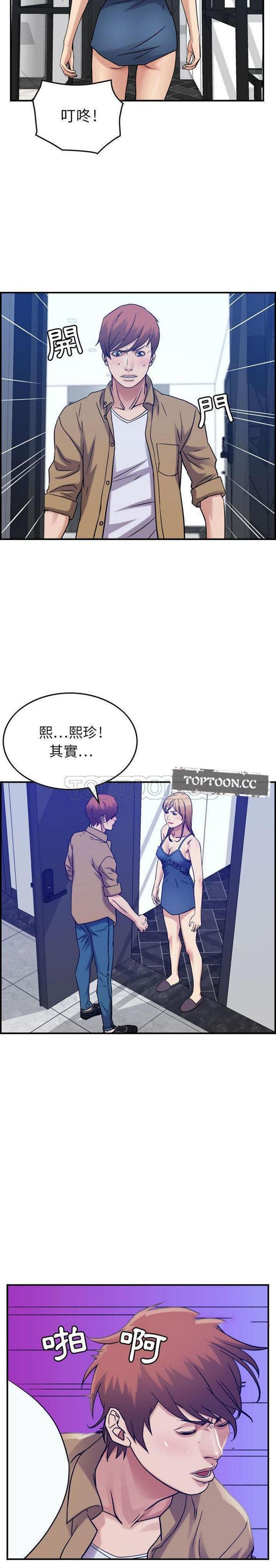 贪婪烈火，第14话，第 15 页