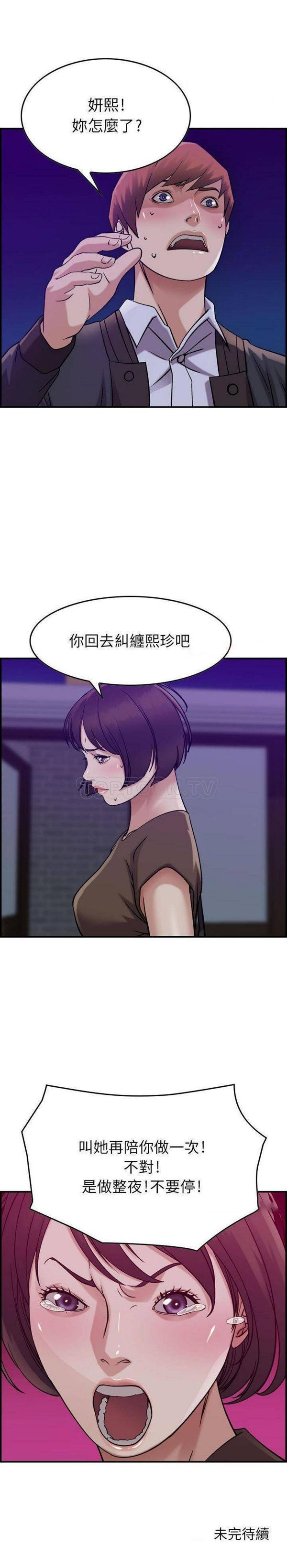 贪婪烈火，第15话，第 21 页