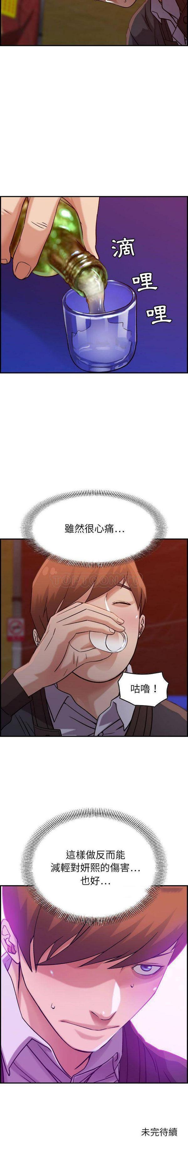 贪婪烈火，第16话，第 21 页