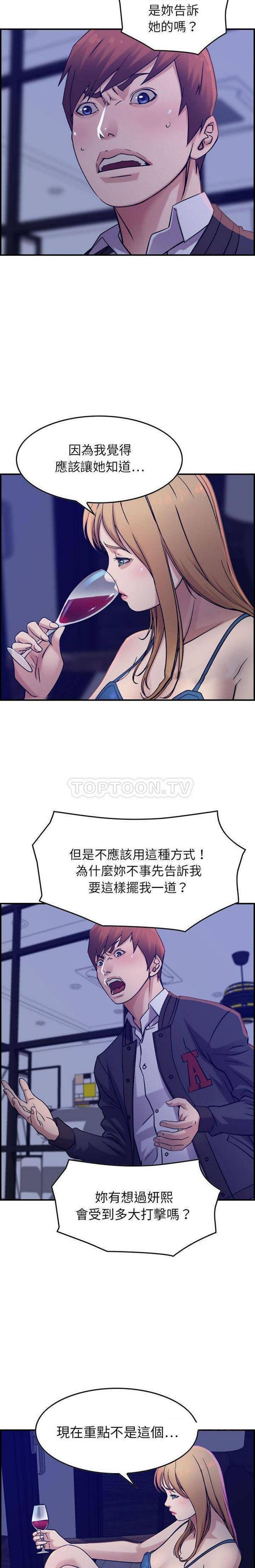 贪婪烈火，第16话，第 8 页