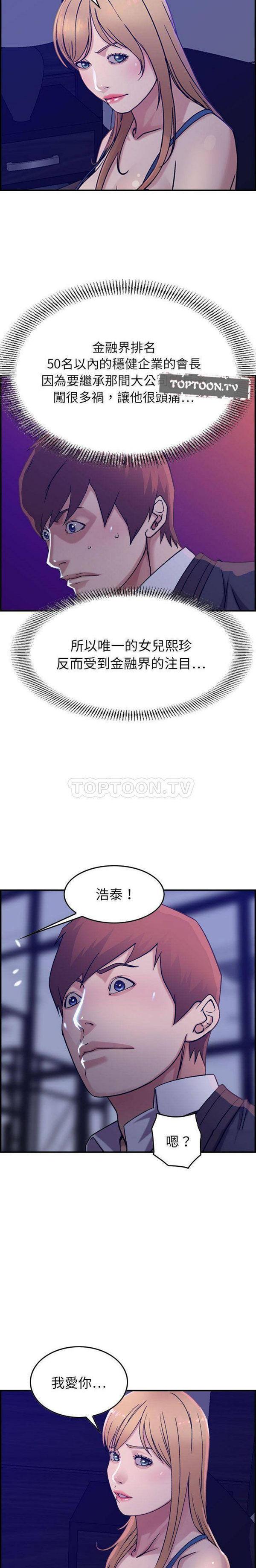 贪婪烈火，第16话，第 12 页