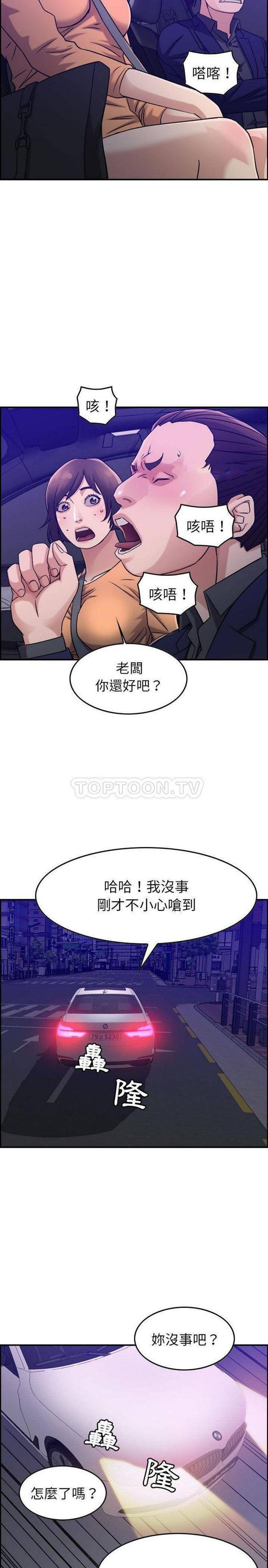贪婪烈火，第17话，第 5 页