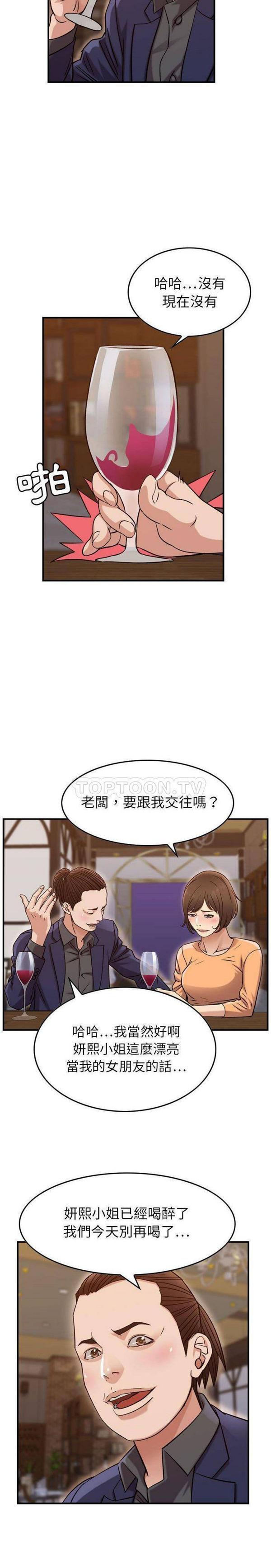 贪婪烈火，第18话，第 11 页