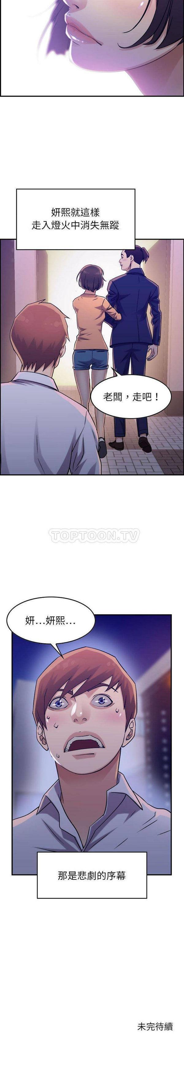 贪婪烈火，第18话，第 21 页