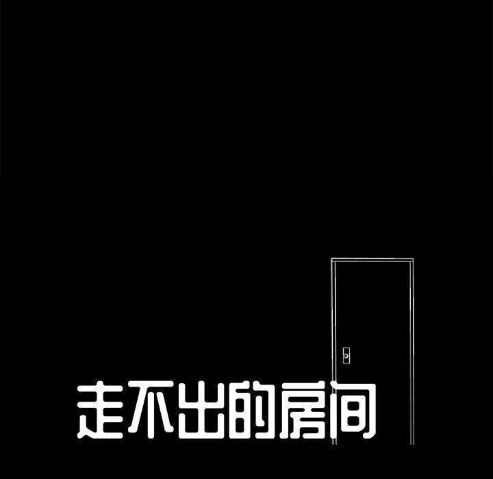 走不出的房间，第 2 话，第 12 页