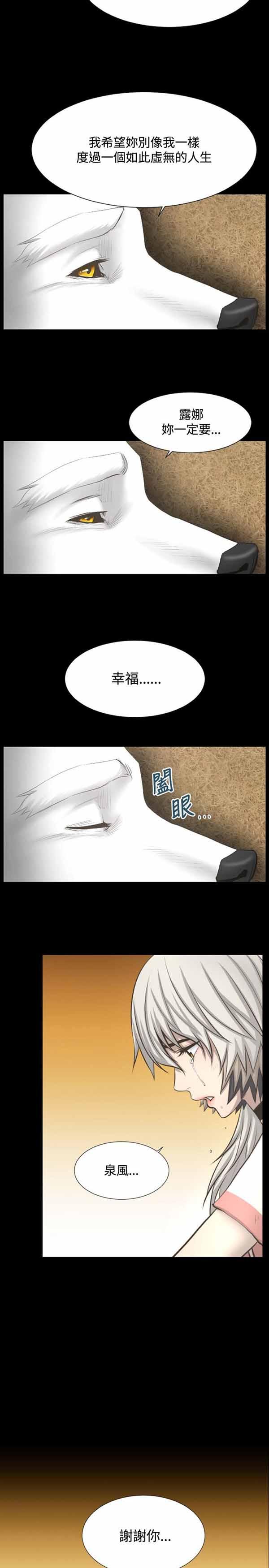 LUNA，第14话，第 6 页