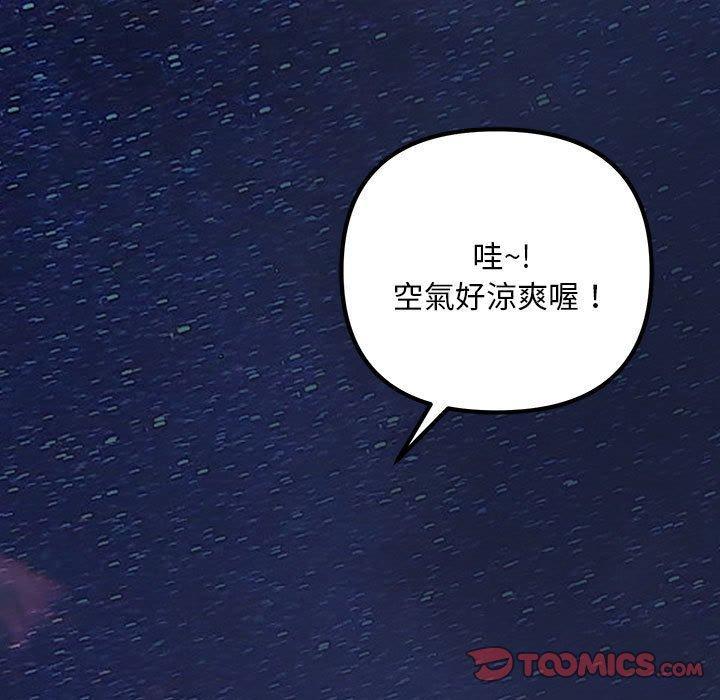 走味的初戀，第 2 話，第 123 页