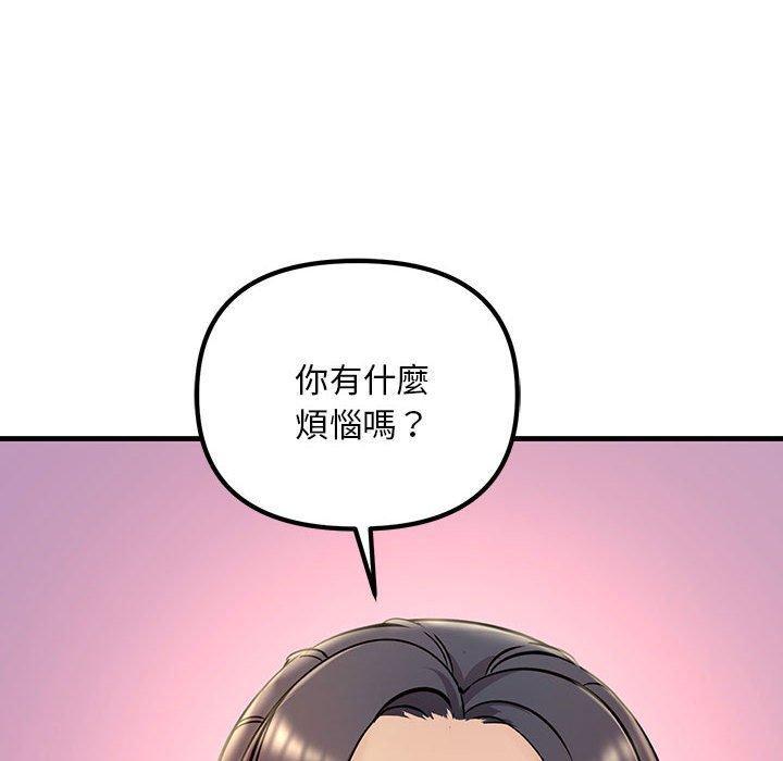 走味的初戀，第 2 話，第 106 页