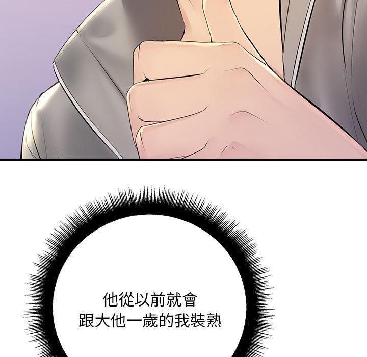 走味的初戀，第 2 話，第 69 页