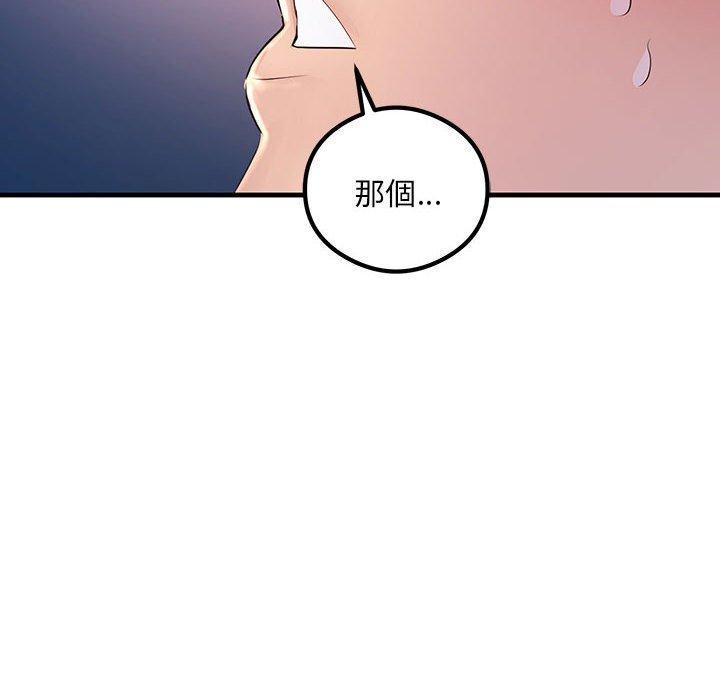 走味的初戀，第 2 話，第 158 页