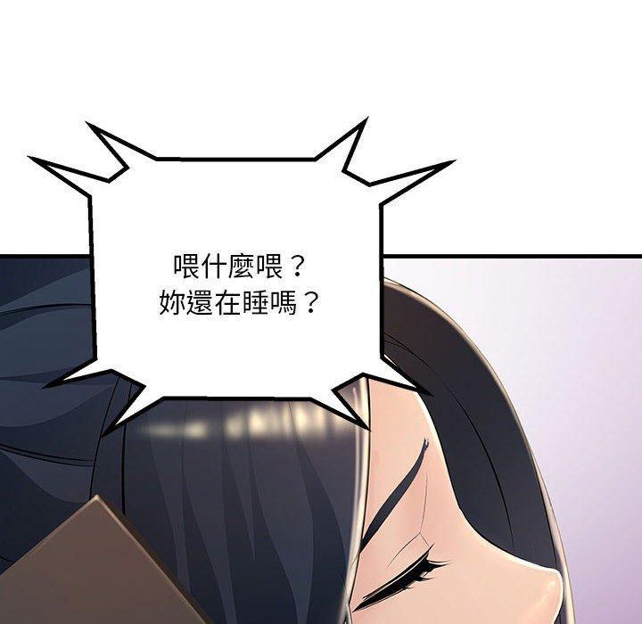 走味的初戀，第 2 話，第 12 页