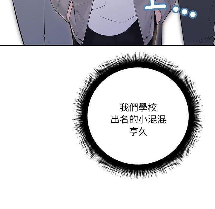 走味的初戀，第 2 話，第 64 页