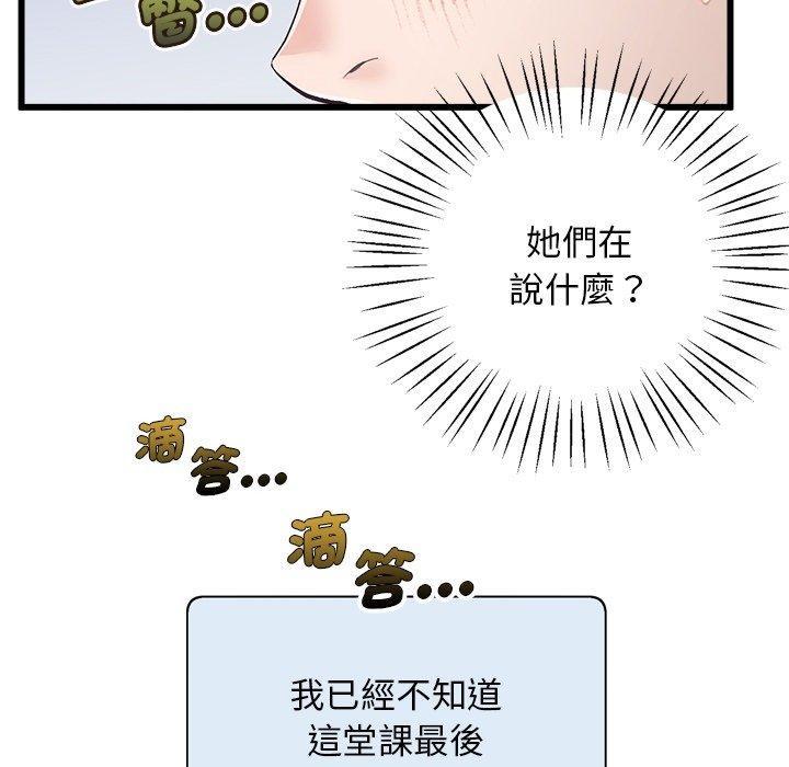 超人氣美術家教，預告篇，第 22 页