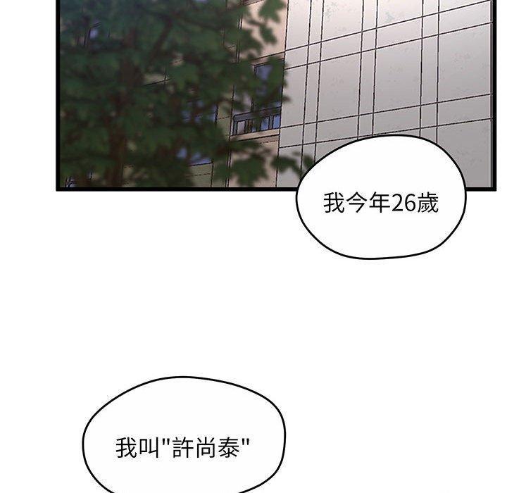 超人氣美術家教，第 1 話，第 77 页