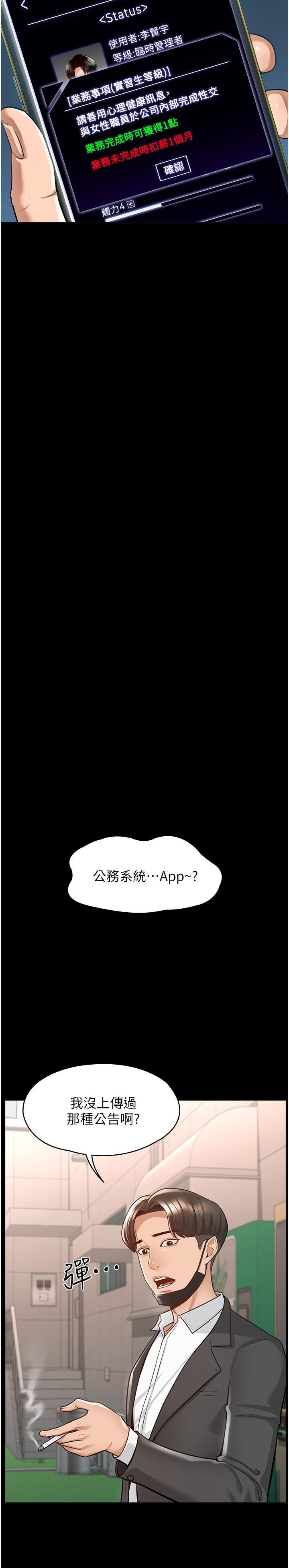 超級公務員，第1話-不打炮就扣薪，第 21 页