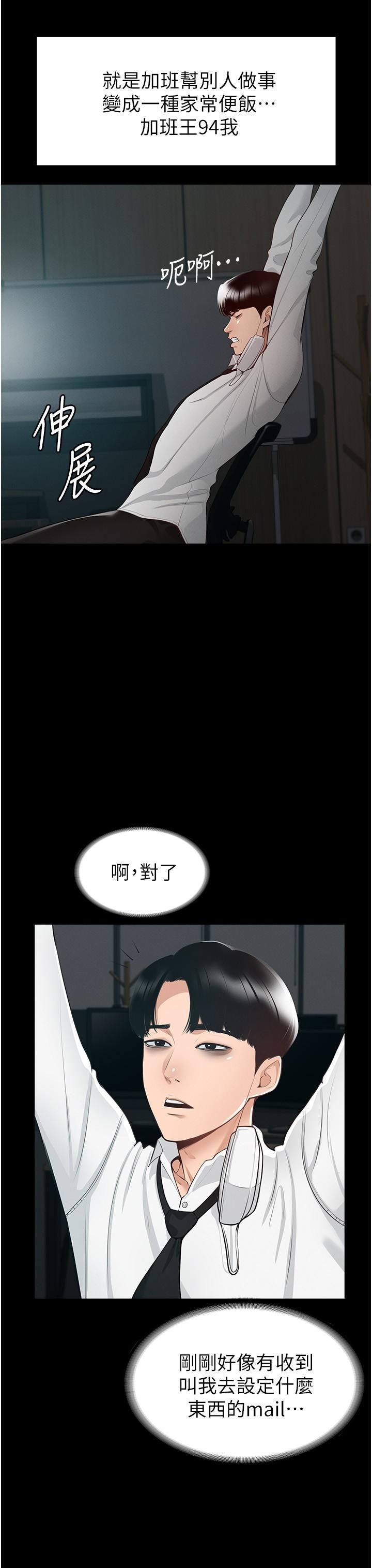 超級公務員，第1話-不打炮就扣薪，第 8 页