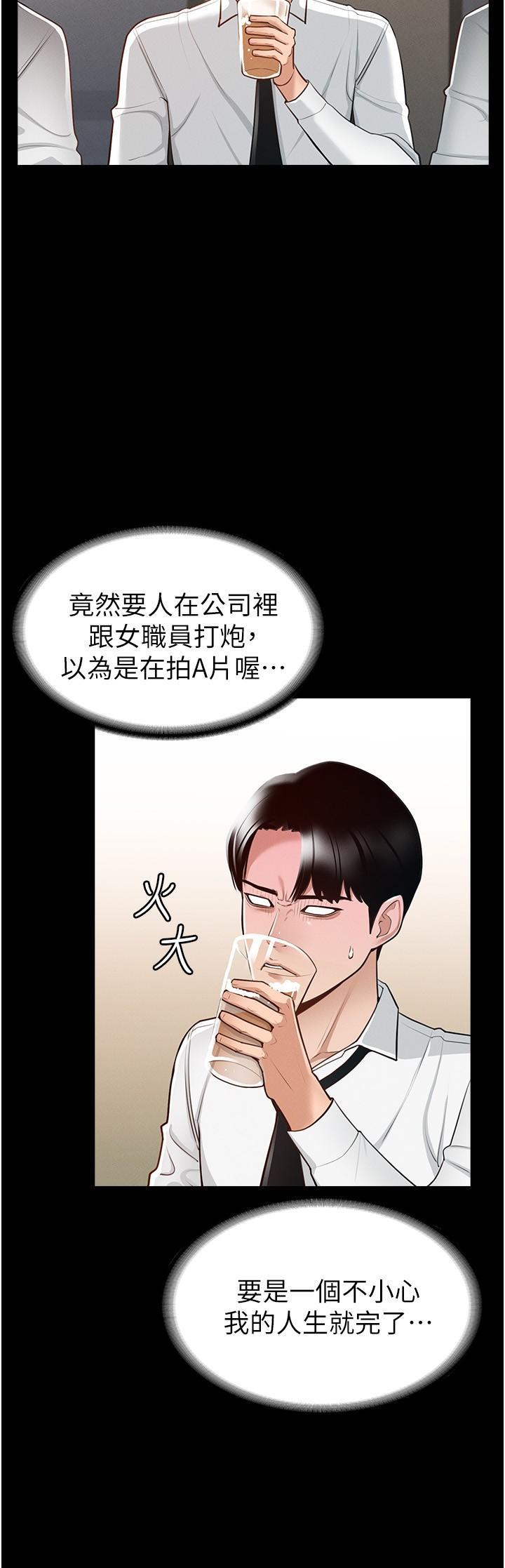 超級公務員，第1話-不打炮就扣薪，第 28 页