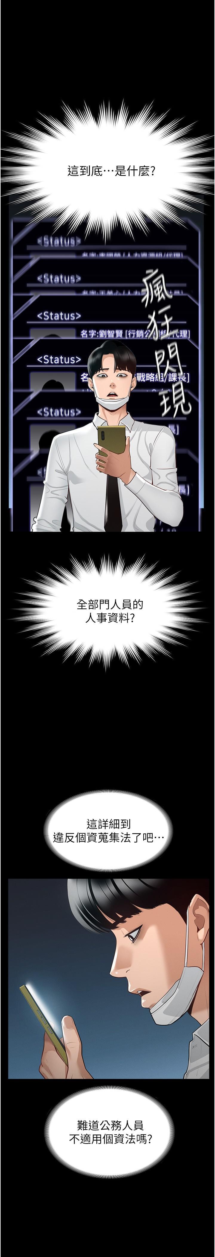 超級公務員，第1話-不打炮就扣薪，第 15 页
