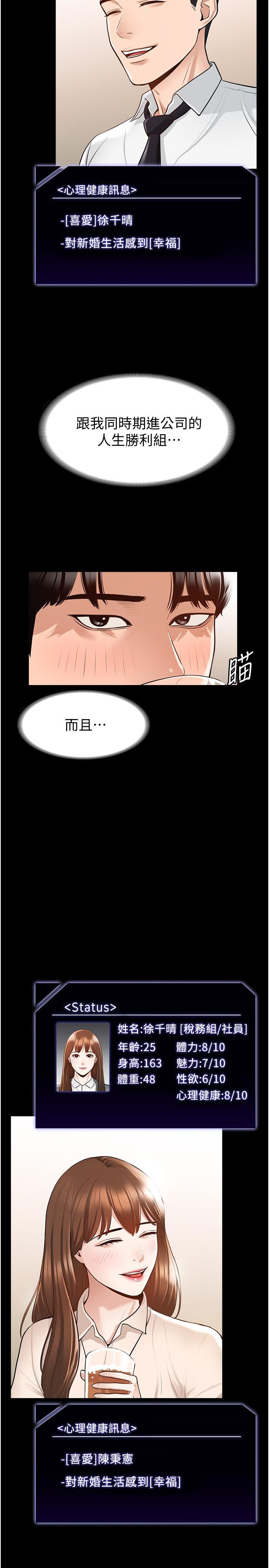 超級公務員，第2話-把同事變成飢渴的女人，第 5 页