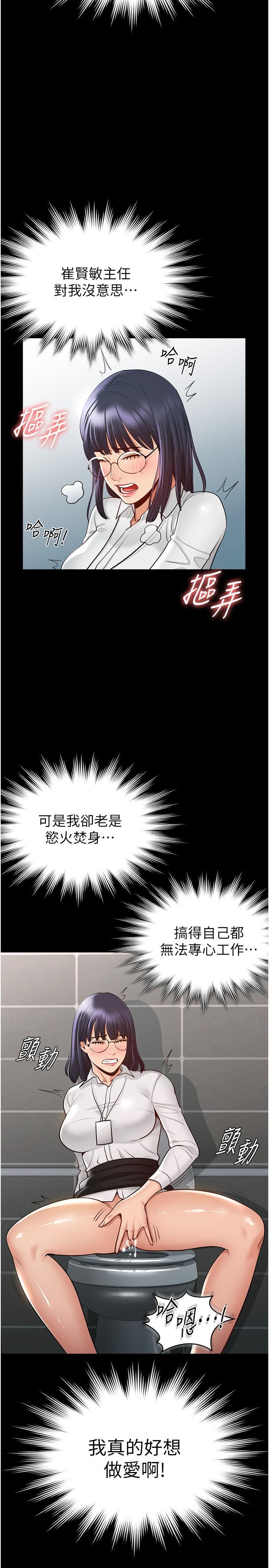 超級公務員，第2話-把同事變成飢渴的女人，第 21 页