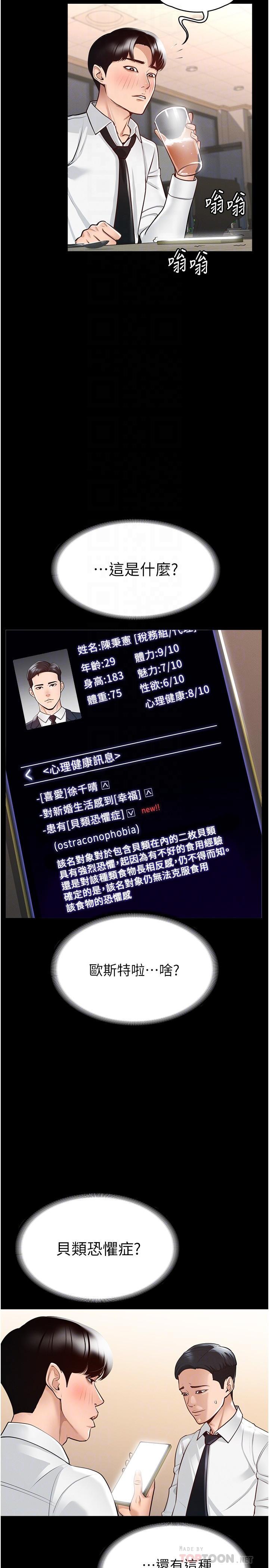 超級公務員，第2話-把同事變成飢渴的女人，第 8 页
