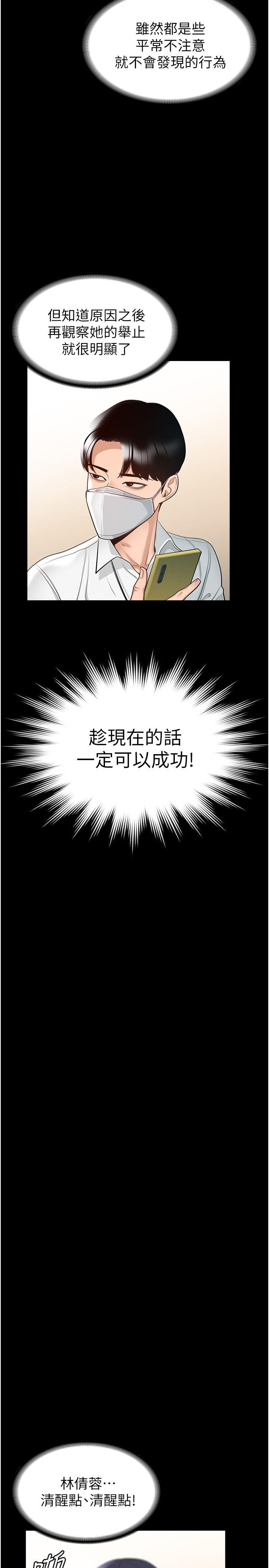 超級公務員，第2話-把同事變成飢渴的女人，第 28 页