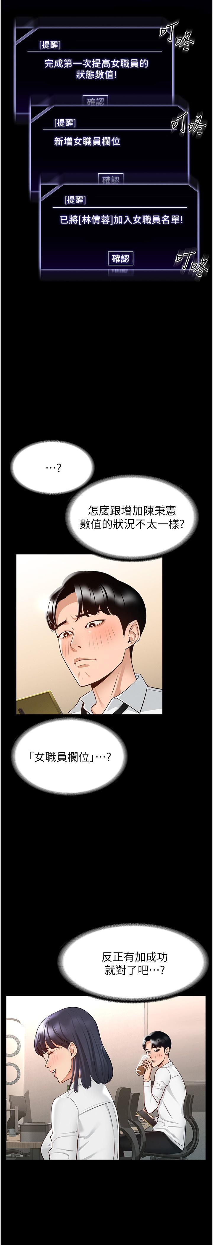 超級公務員，第2話-把同事變成飢渴的女人，第 15 页