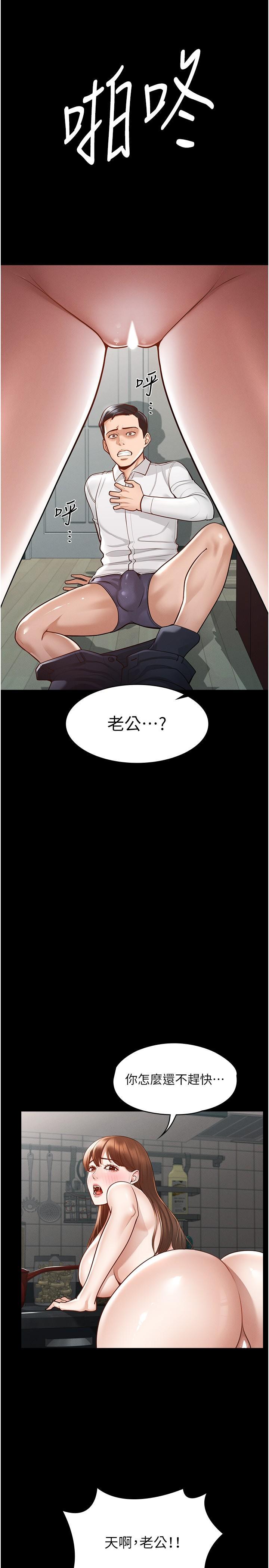 超級公務員，第3話-小聲，被聽到就不好了，第 34 页