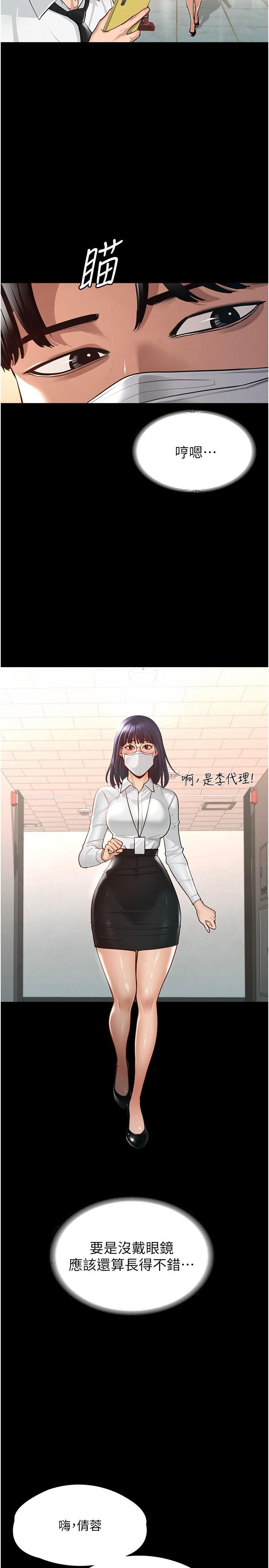 超級公務員，第3話-小聲，被聽到就不好了，第 5 页