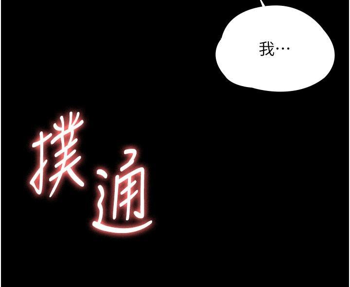 超級公務員，第3話-小聲，被聽到就不好了，第 11 页