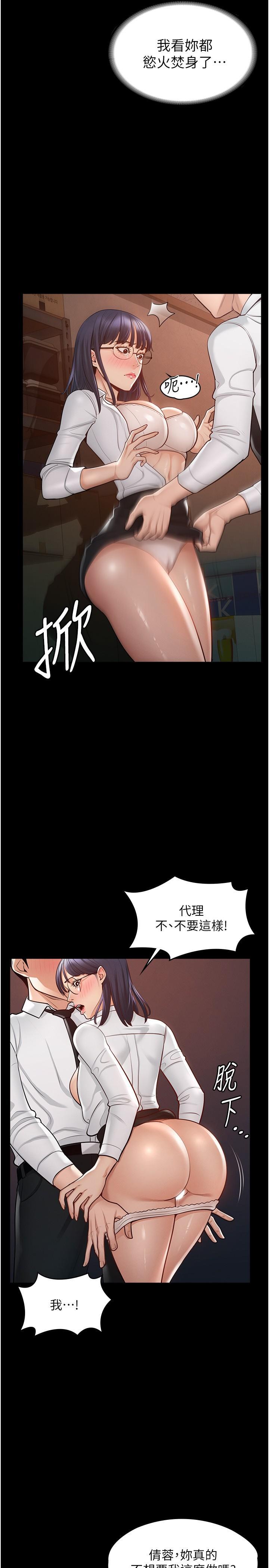 超級公務員，第3話-小聲，被聽到就不好了，第 17 页