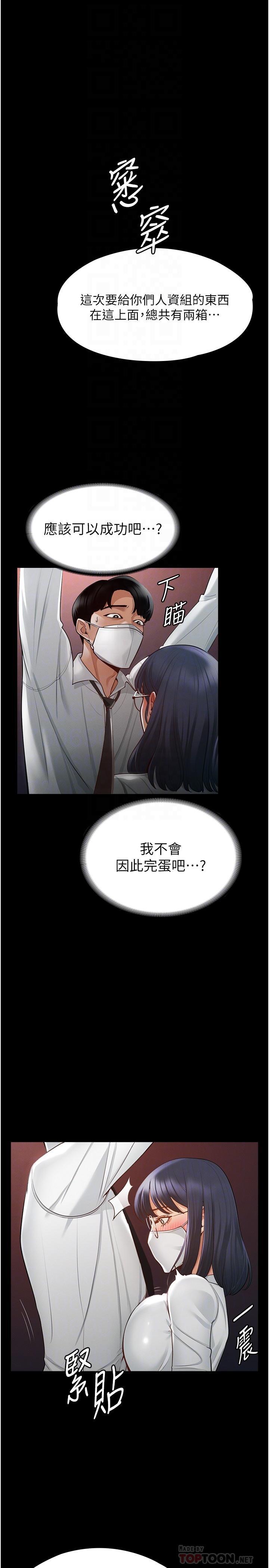 超級公務員，第3話-小聲，被聽到就不好了，第 8 页