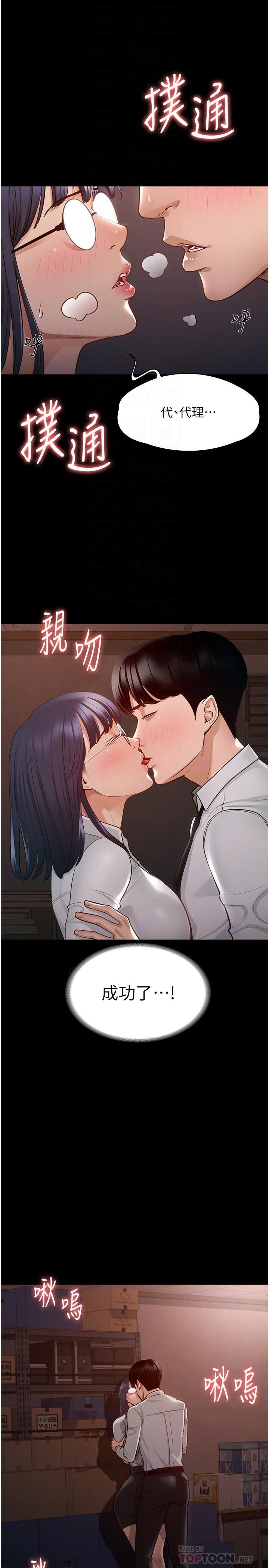 超級公務員，第3話-小聲，被聽到就不好了，第 12 页