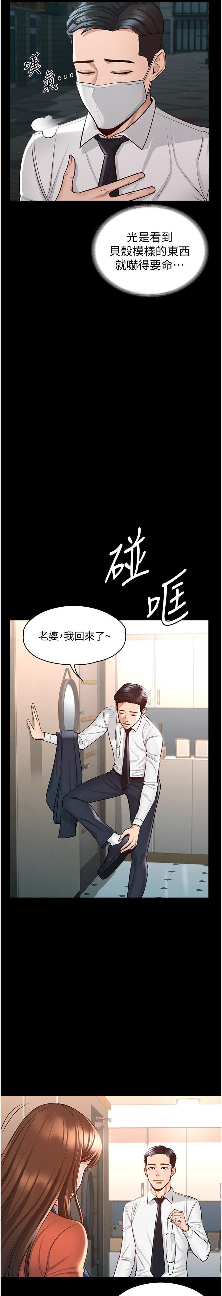 超級公務員，第4話-無所不能的“攻”務系統，第 5 页
