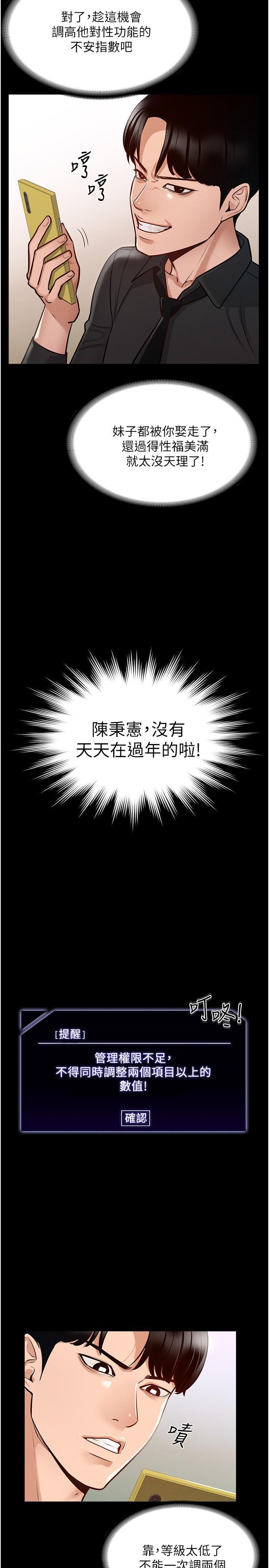 超級公務員，第4話-無所不能的“攻”務系統，第 22 页