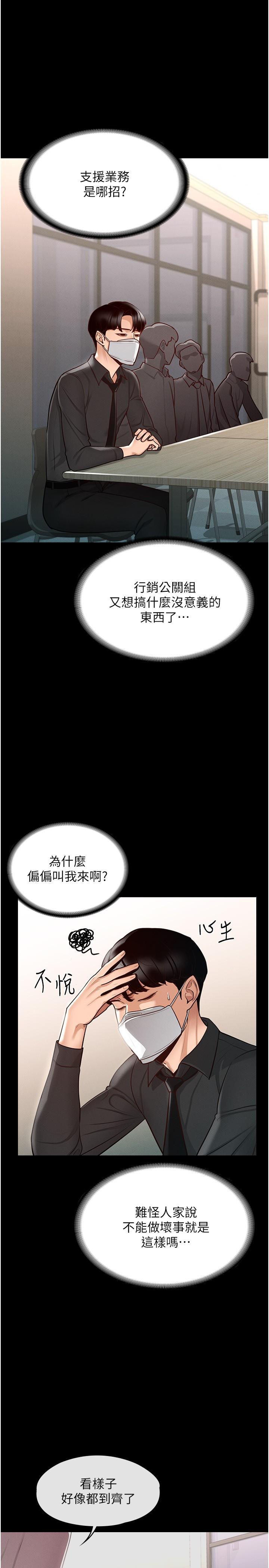 超級公務員，第4話-無所不能的“攻”務系統，第 28 页