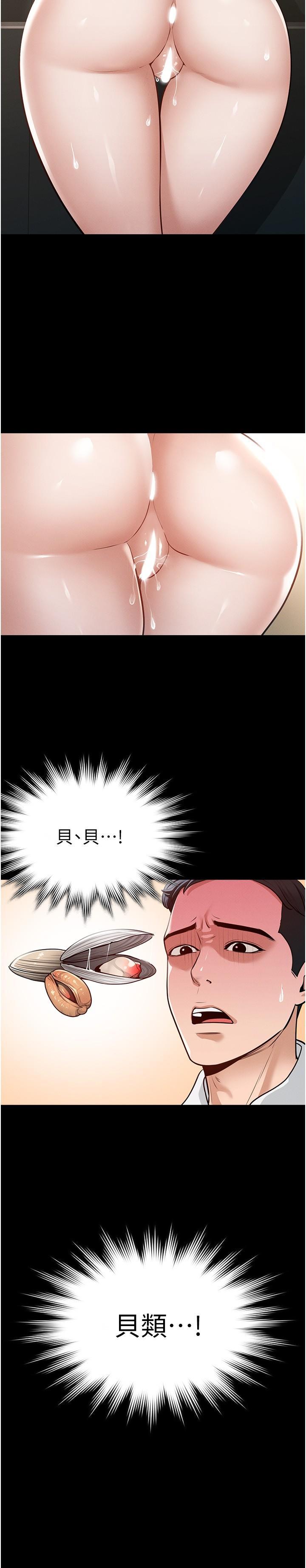 超級公務員，第4話-無所不能的“攻”務系統，第 15 页