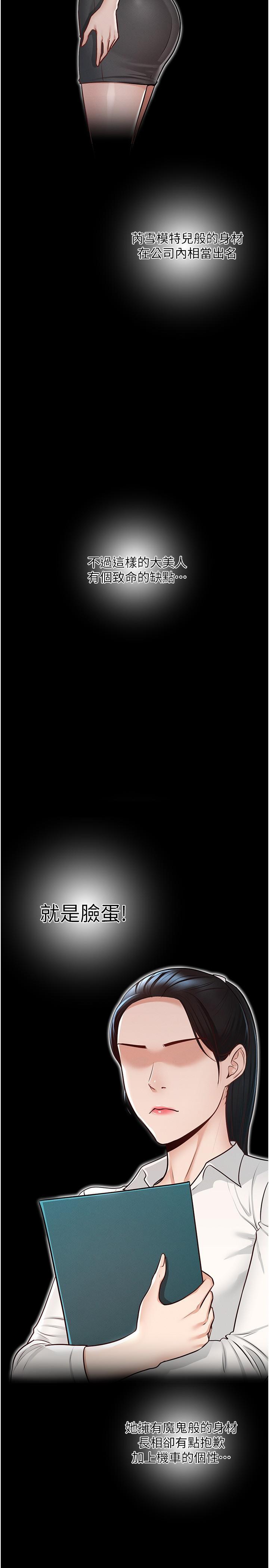超級公務員，第5話-樓梯間粗暴的啪啪聲，第 5 页