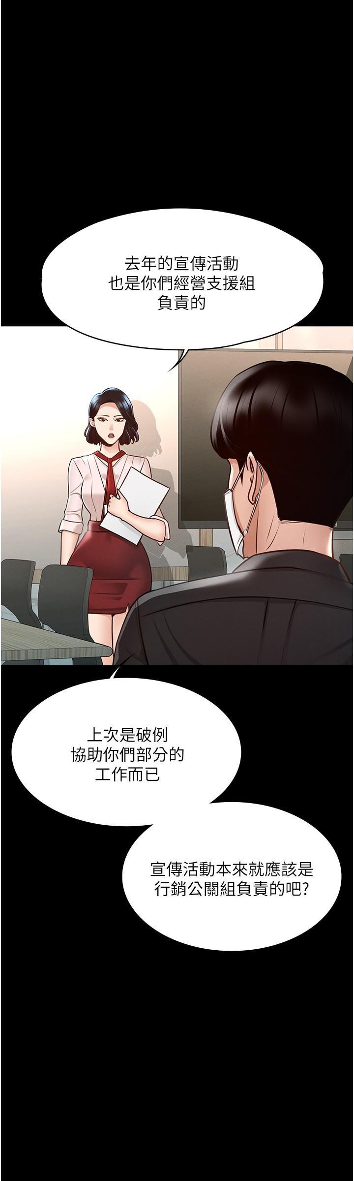 超級公務員，第5話-樓梯間粗暴的啪啪聲，第 11 页