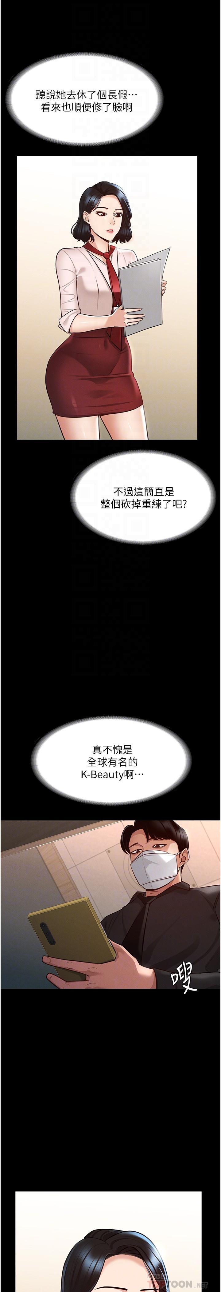 超級公務員，第5話-樓梯間粗暴的啪啪聲，第 8 页