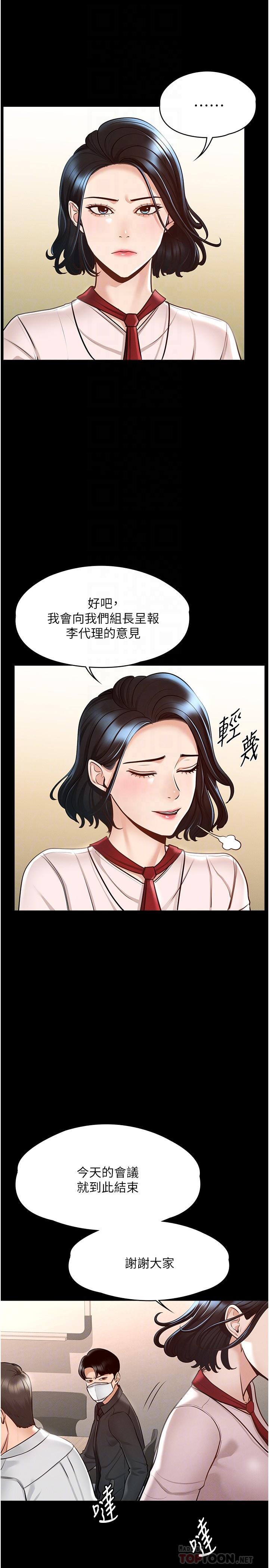 超級公務員，第5話-樓梯間粗暴的啪啪聲，第 12 页